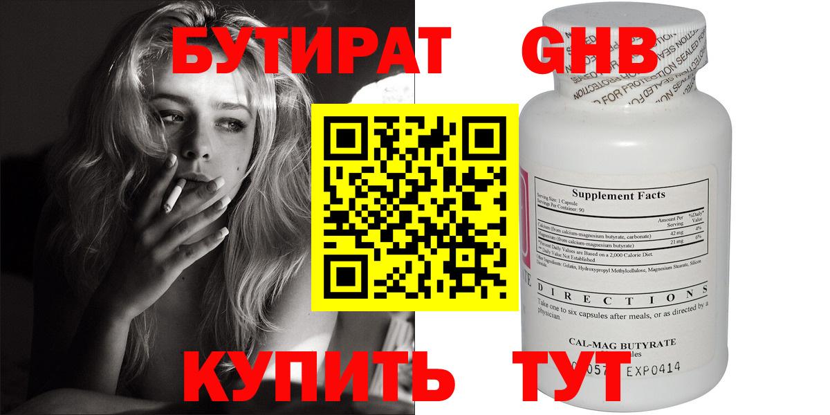 Бутират 1.4BDO  Вход с VPN  Бутират  Копейск 