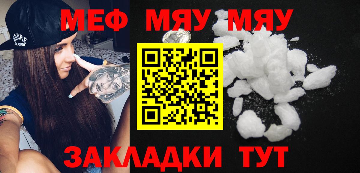 Меф  Копейск