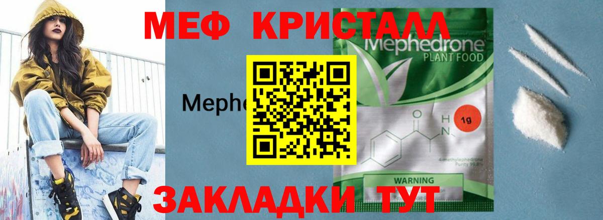МЕФ  МЕФ mephedrone  Вход с VPN  Копейск  МЕФ кристаллы 