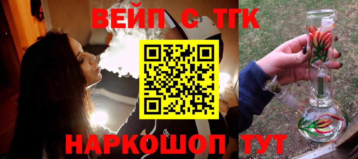 ТГК вейп с тгк Копейск